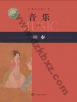 沪音版高一音乐必修3 演奏